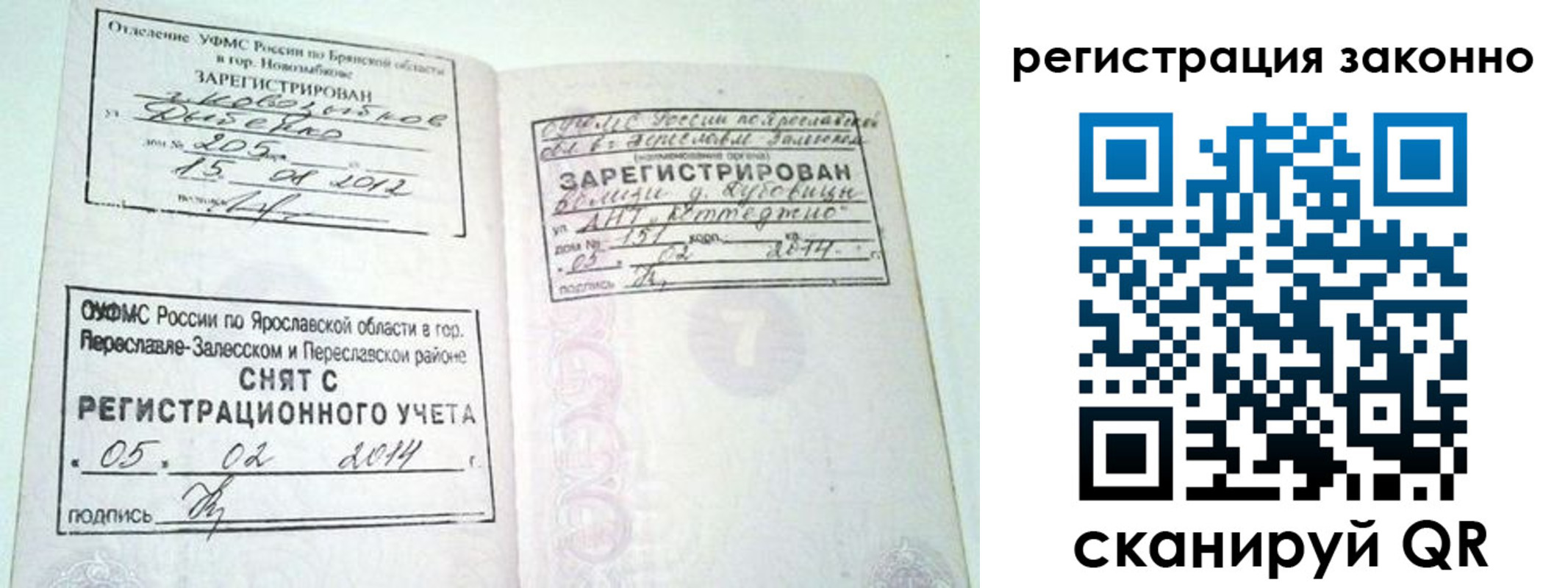 прописка для школы в Приволжске