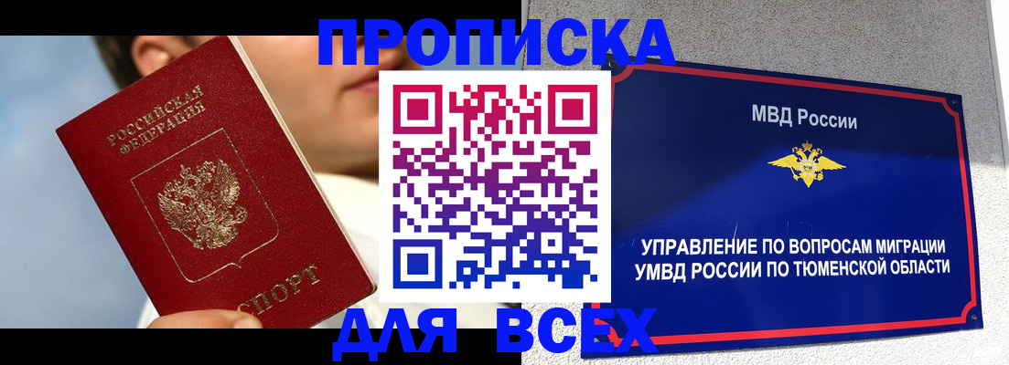 временная прописка в Приволжске
