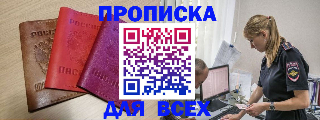 прописка для работы в Приволжске