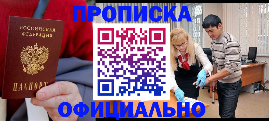 прописка от собственника в Приволжске