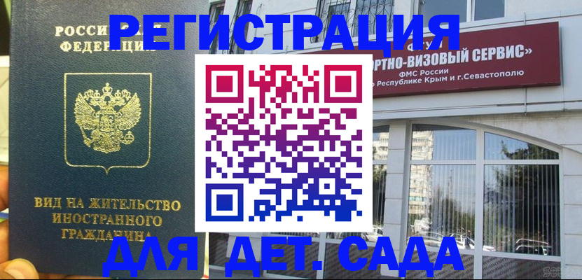 регистрация для дет. сада в Приволжске
