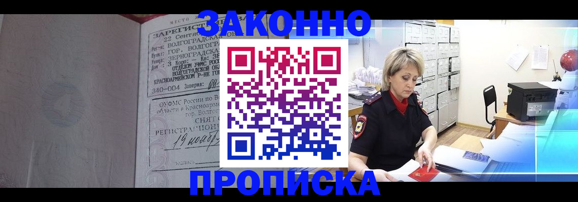 прописка для школы в Приволжске